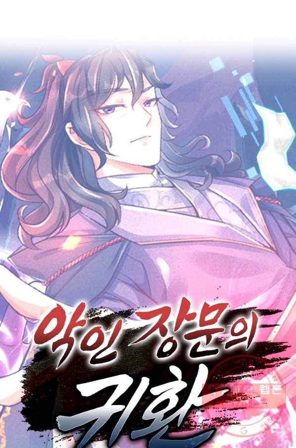 악인 장문의 귀환 9화 75