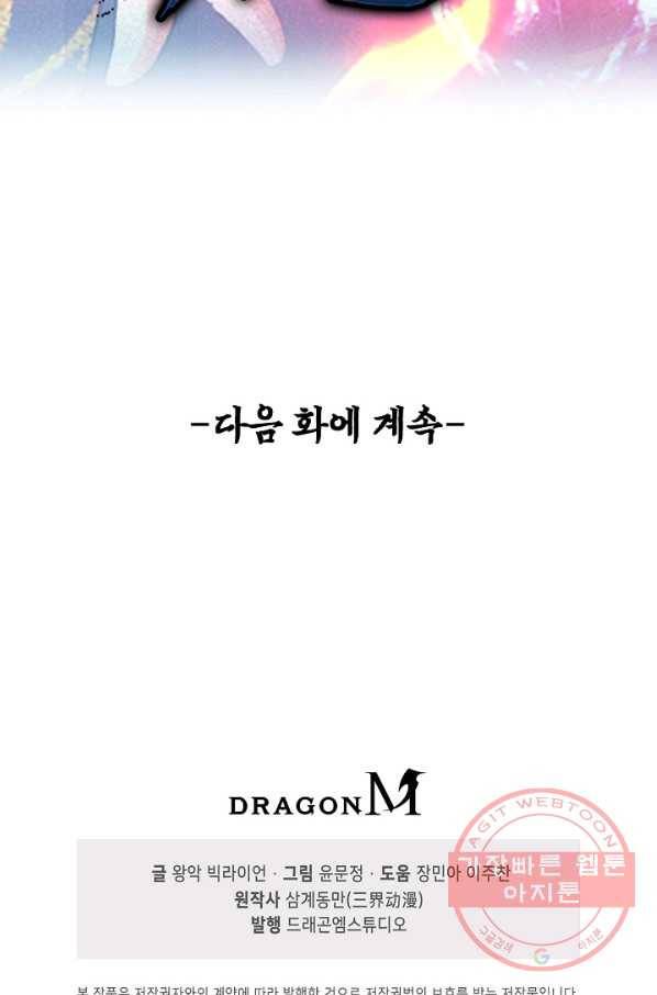 악인 장문의 귀환 9화 76
