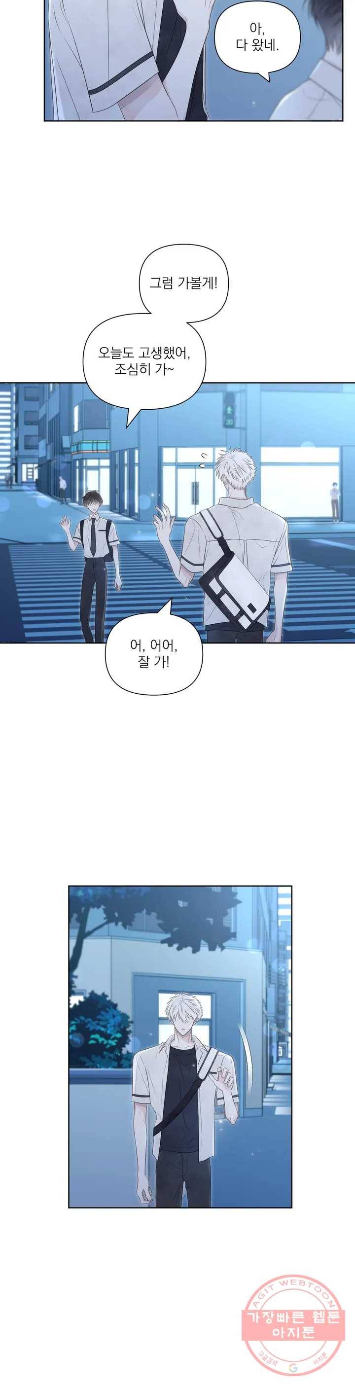 시선 끝, 30도 14화 3