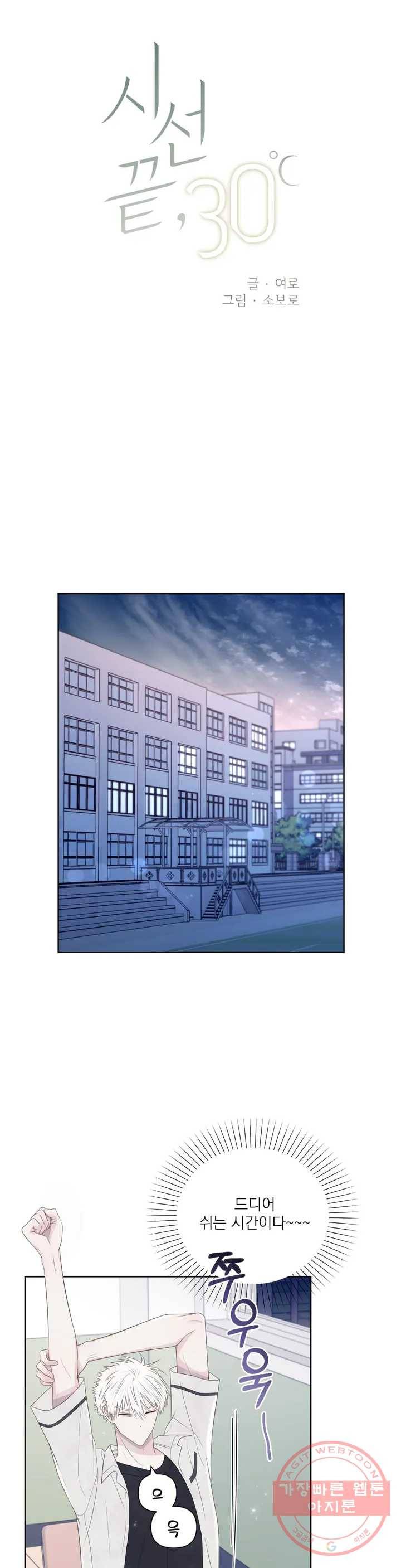 시선 끝, 30도 14화 4