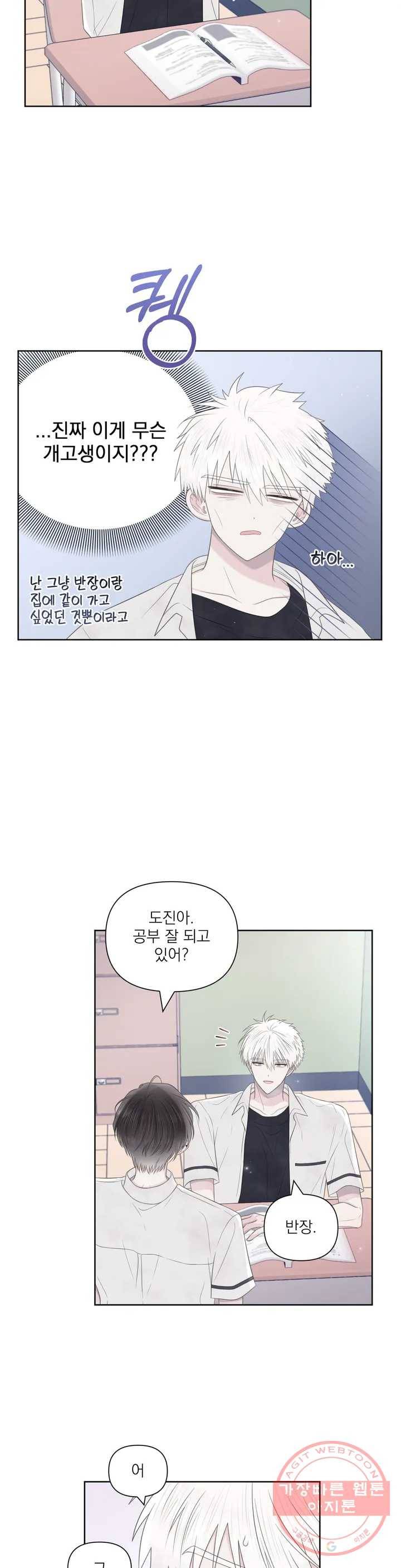 시선 끝, 30도 14화 5
