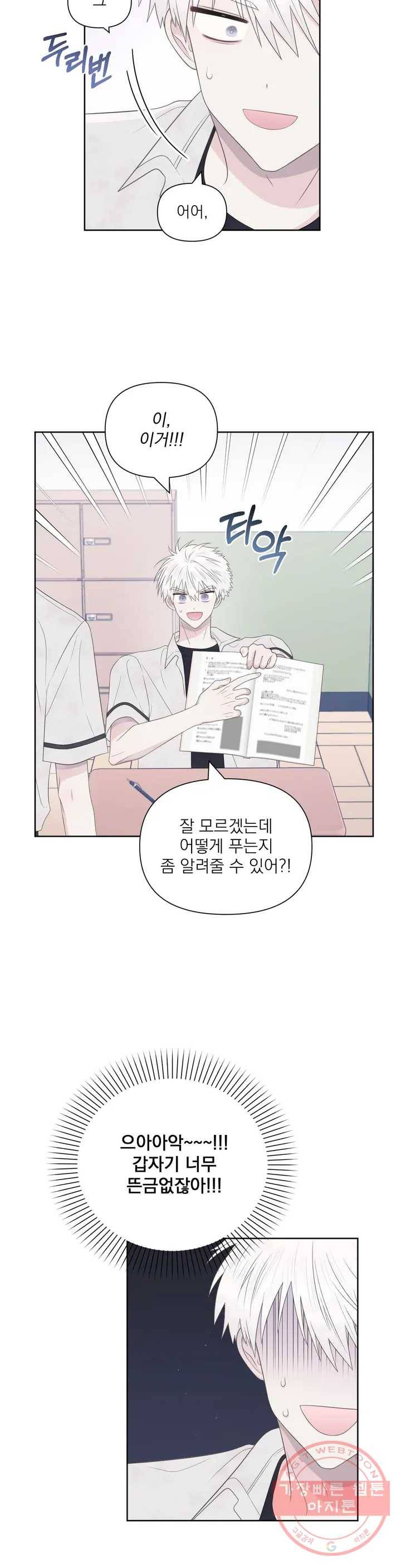 시선 끝, 30도 14화 6