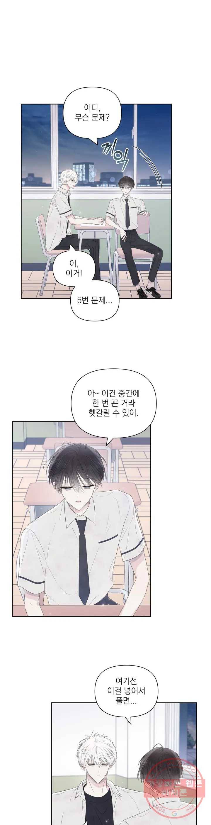 시선 끝, 30도 14화 7