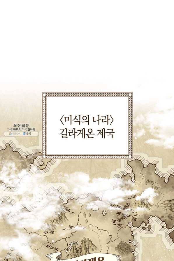 로열 셰프 영애님 57화 1