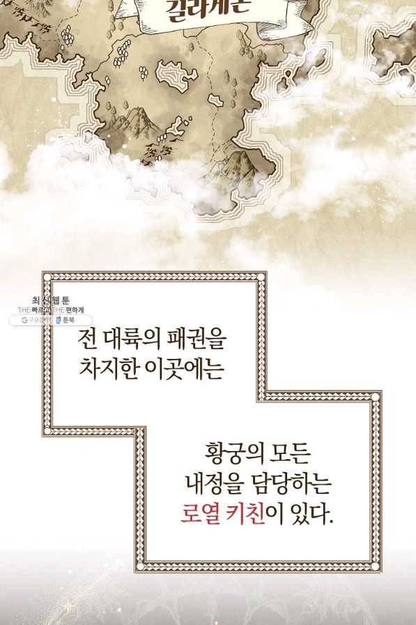 로열 셰프 영애님 57화 2
