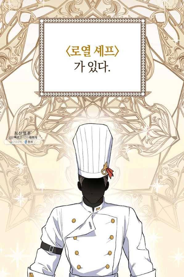 로열 셰프 영애님 57화 5