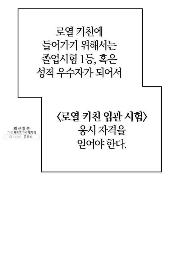 로열 셰프 영애님 57화 7