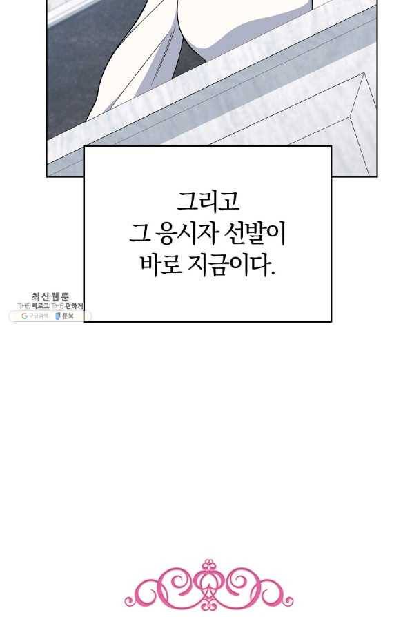 로열 셰프 영애님 57화 9