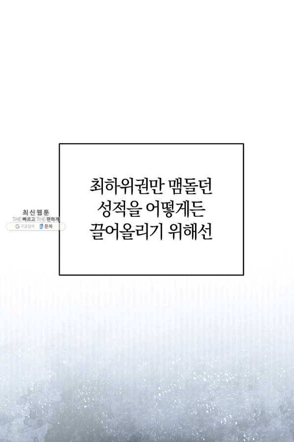 로열 셰프 영애님 57화 13