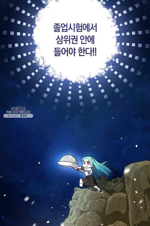 로열 셰프 영애님 57화 15