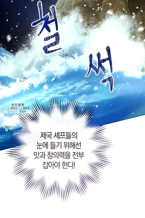 로열 셰프 영애님 57화 16