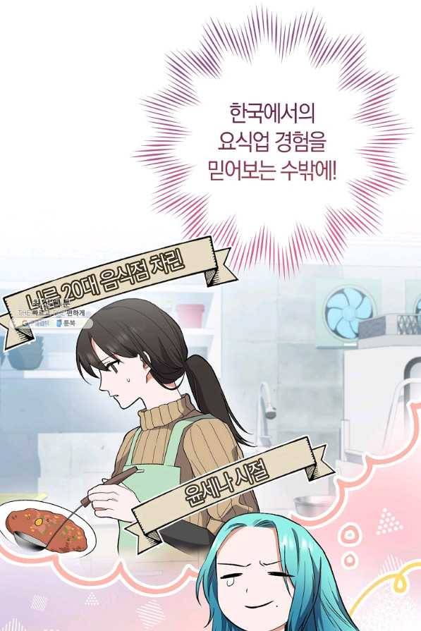 로열 셰프 영애님 57화 17