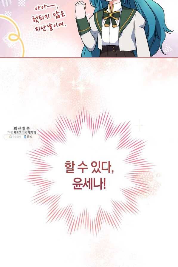 로열 셰프 영애님 57화 18