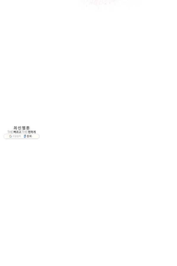 로열 셰프 영애님 57화 19