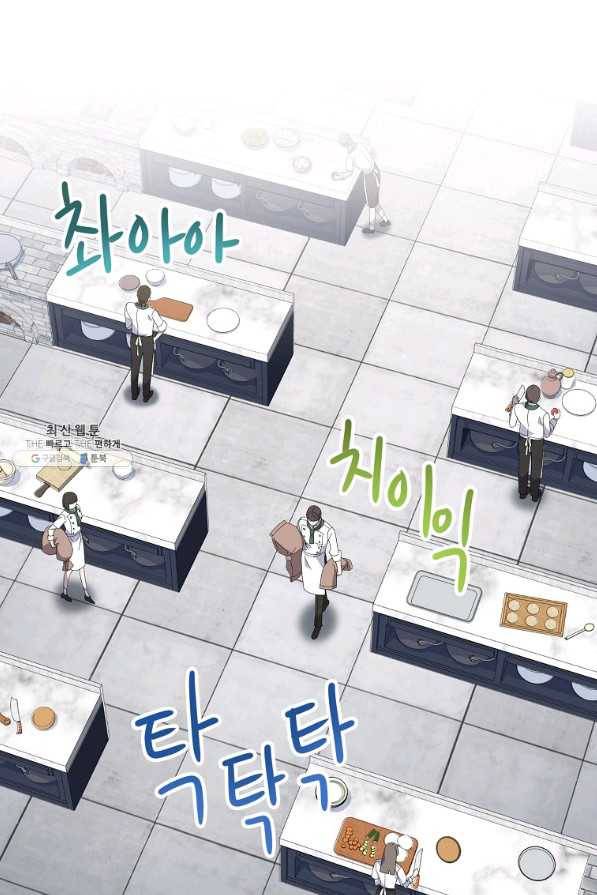 로열 셰프 영애님 57화 20