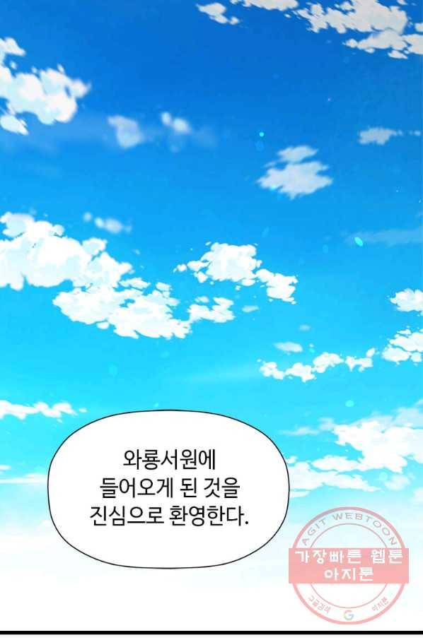 학사귀환 99화 1