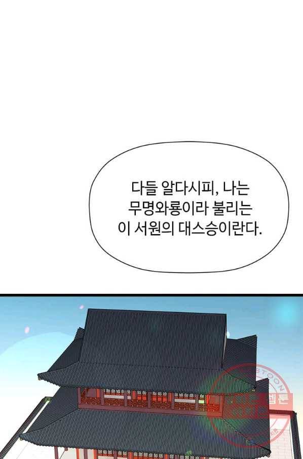 학사귀환 99화 2