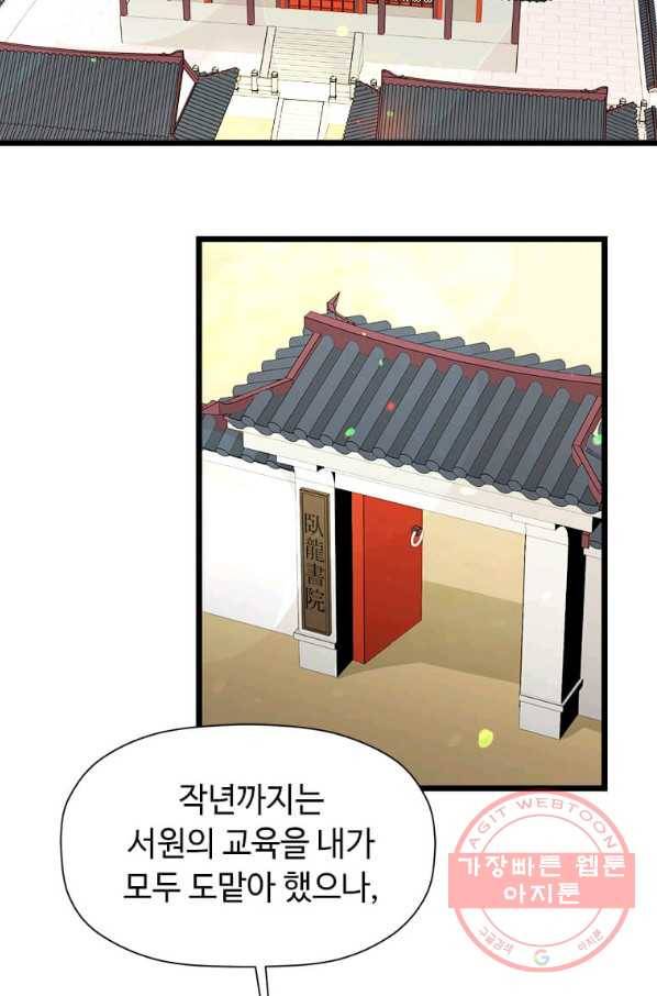 학사귀환 99화 3