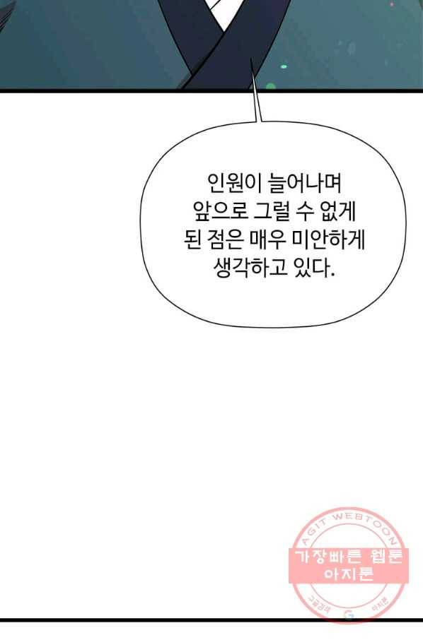 학사귀환 99화 5