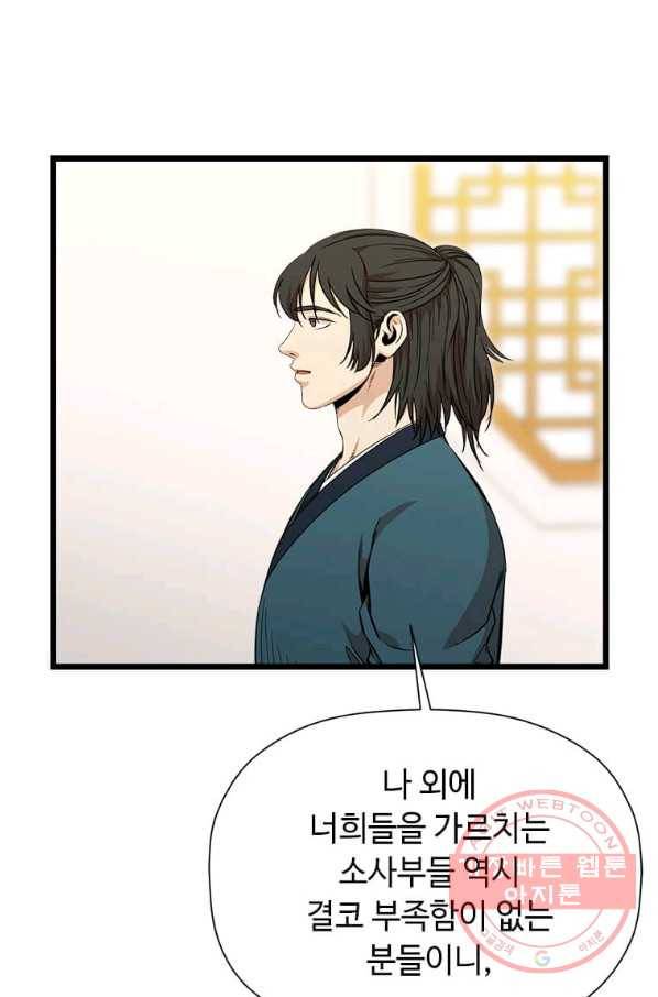 학사귀환 99화 8