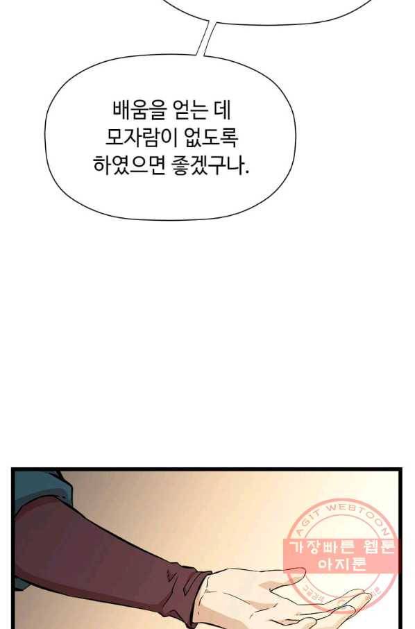 학사귀환 99화 9