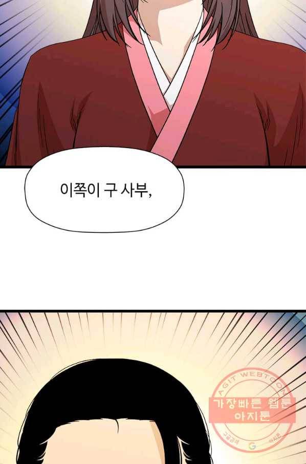 학사귀환 99화 11