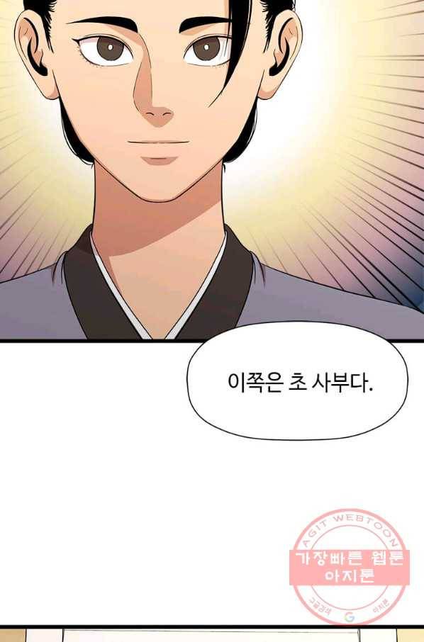 학사귀환 99화 12