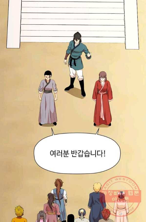 학사귀환 99화 13