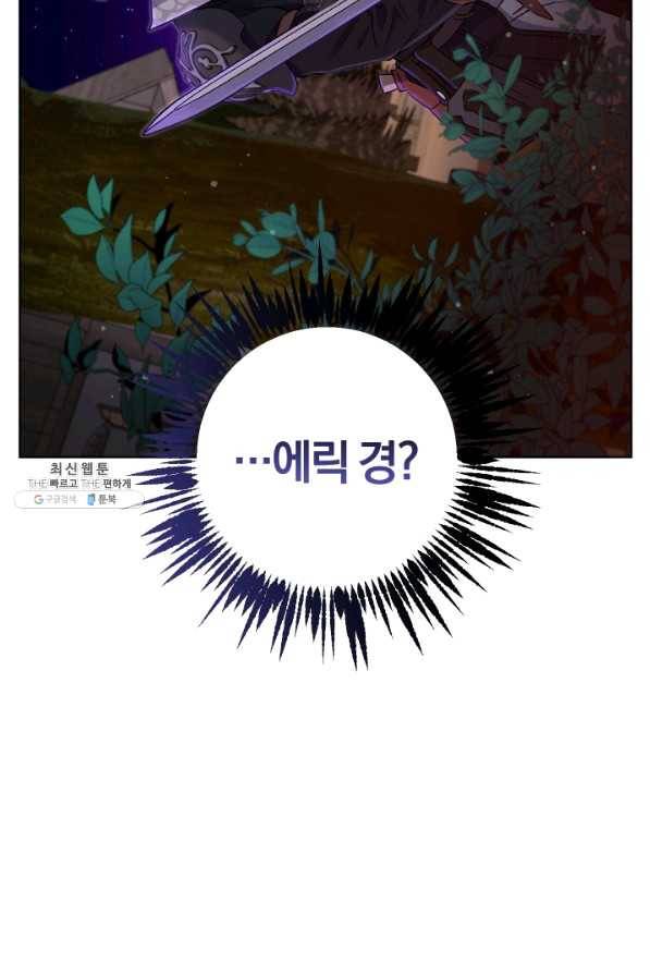 마족의 계약 64화 2