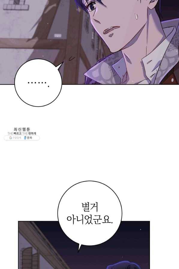 마족의 계약 64화 6