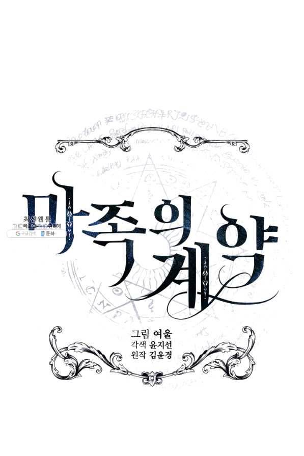 마족의 계약 64화 10