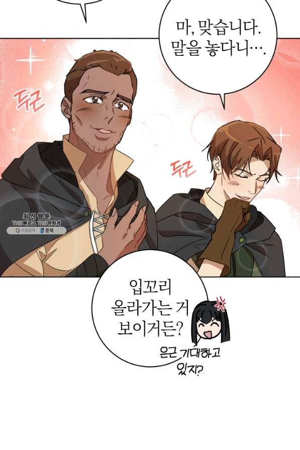 마족의 계약 64화 20