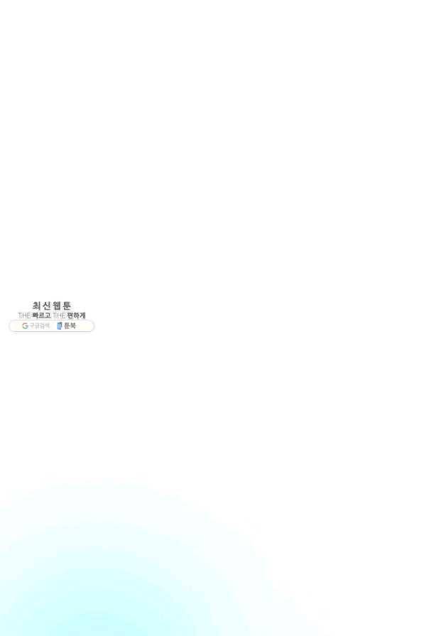그 아가씨의 집사님 82화 1