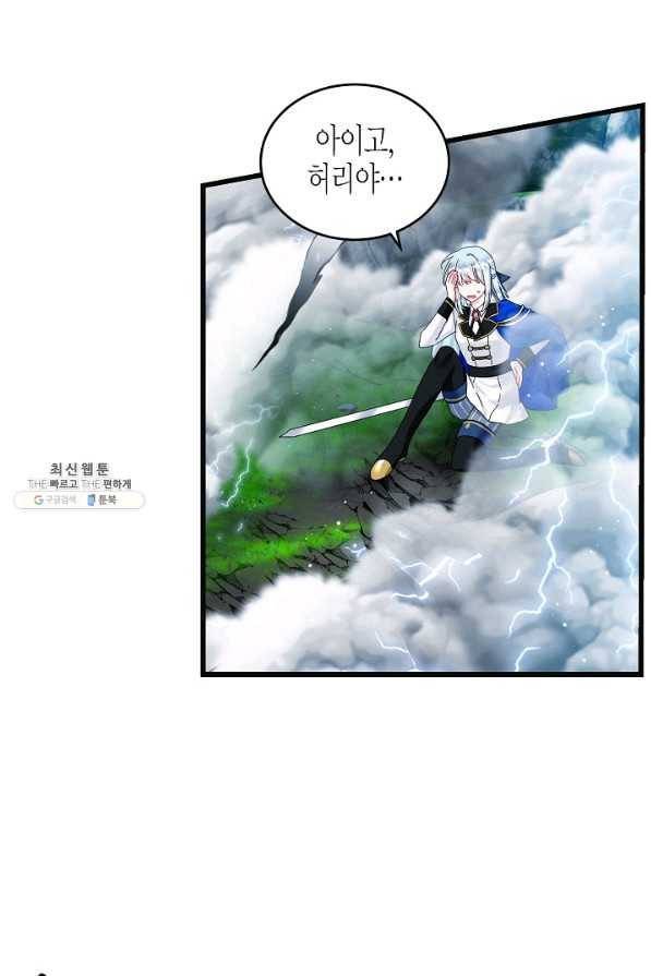 그 아가씨의 집사님 82화 6