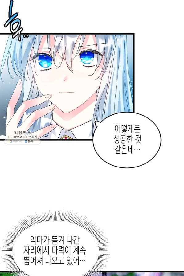 그 아가씨의 집사님 82화 7