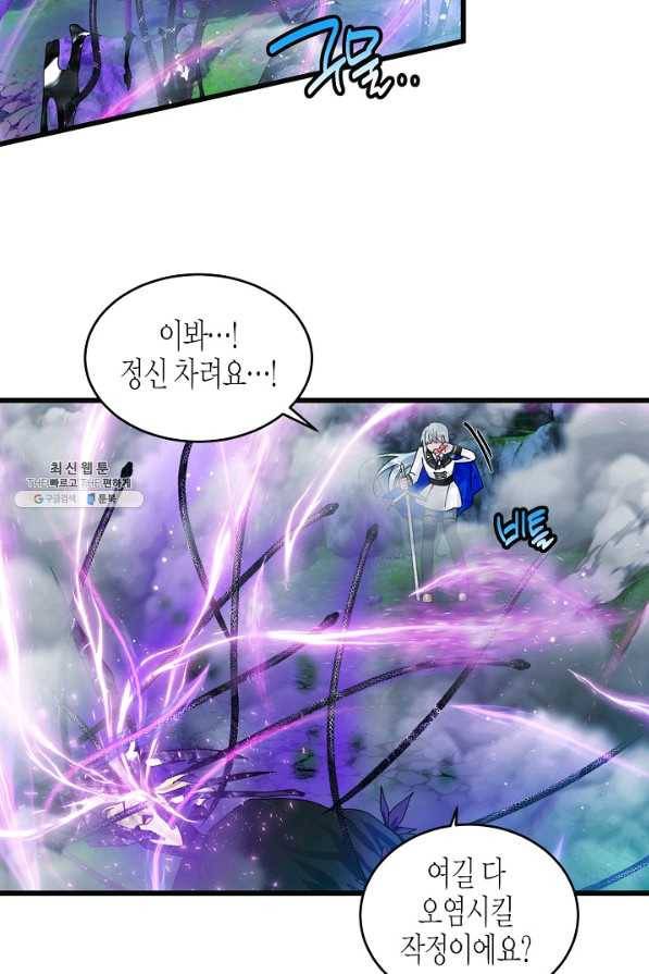 그 아가씨의 집사님 82화 10