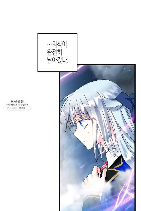 그 아가씨의 집사님 82화 12