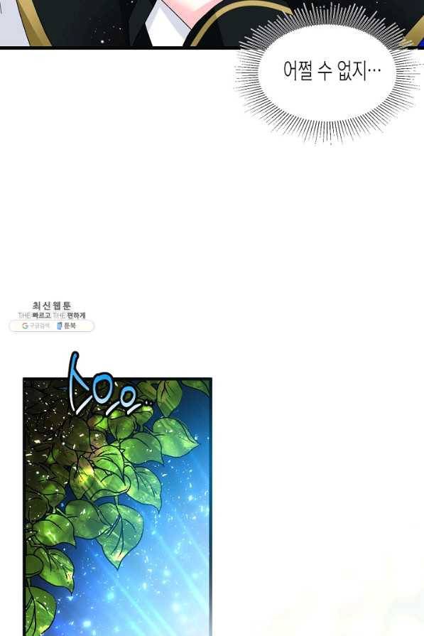 그 아가씨의 집사님 82화 14