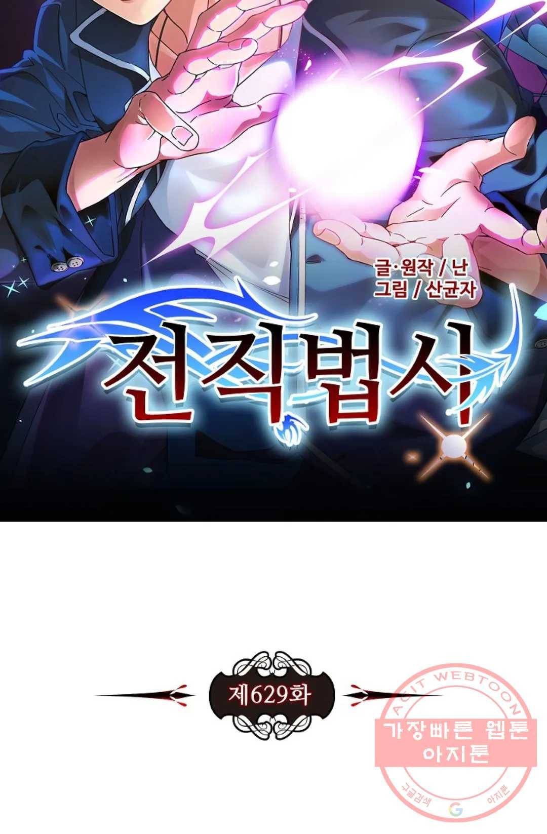 전직 법사 629화 7