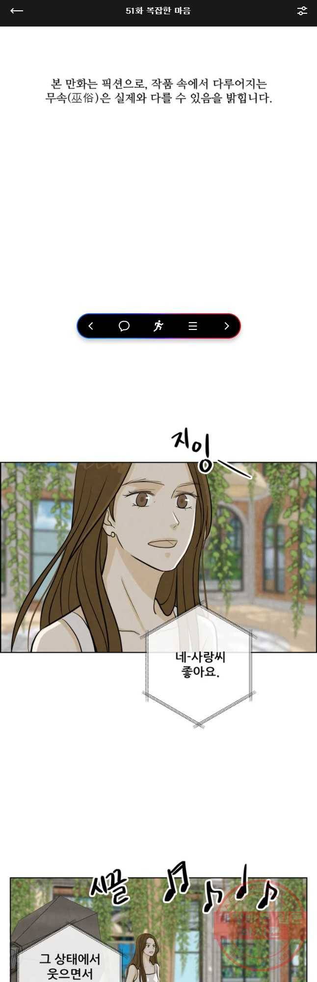 신랑이 사라졌다 51화 복잡한 마음 1