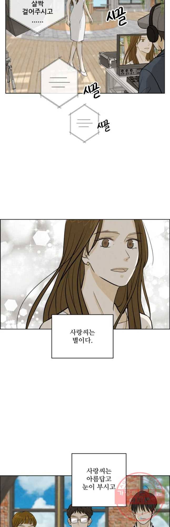신랑이 사라졌다 51화 복잡한 마음 2