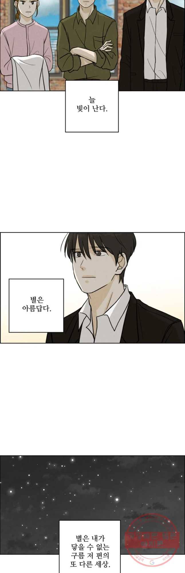 신랑이 사라졌다 51화 복잡한 마음 3