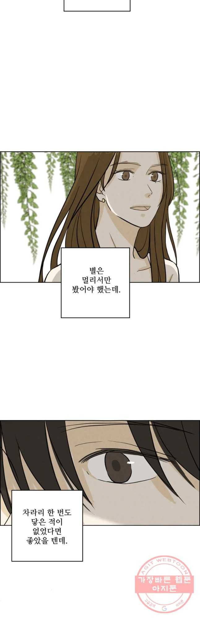 신랑이 사라졌다 51화 복잡한 마음 4