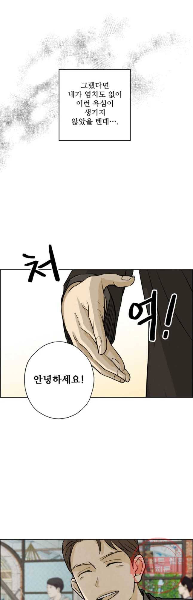 신랑이 사라졌다 51화 복잡한 마음 5