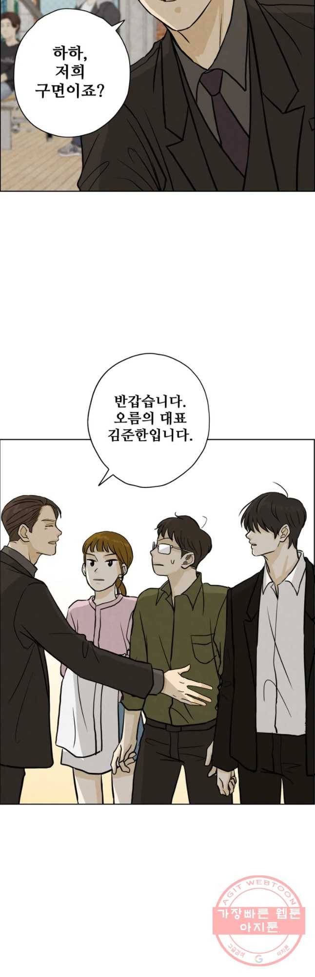 신랑이 사라졌다 51화 복잡한 마음 6