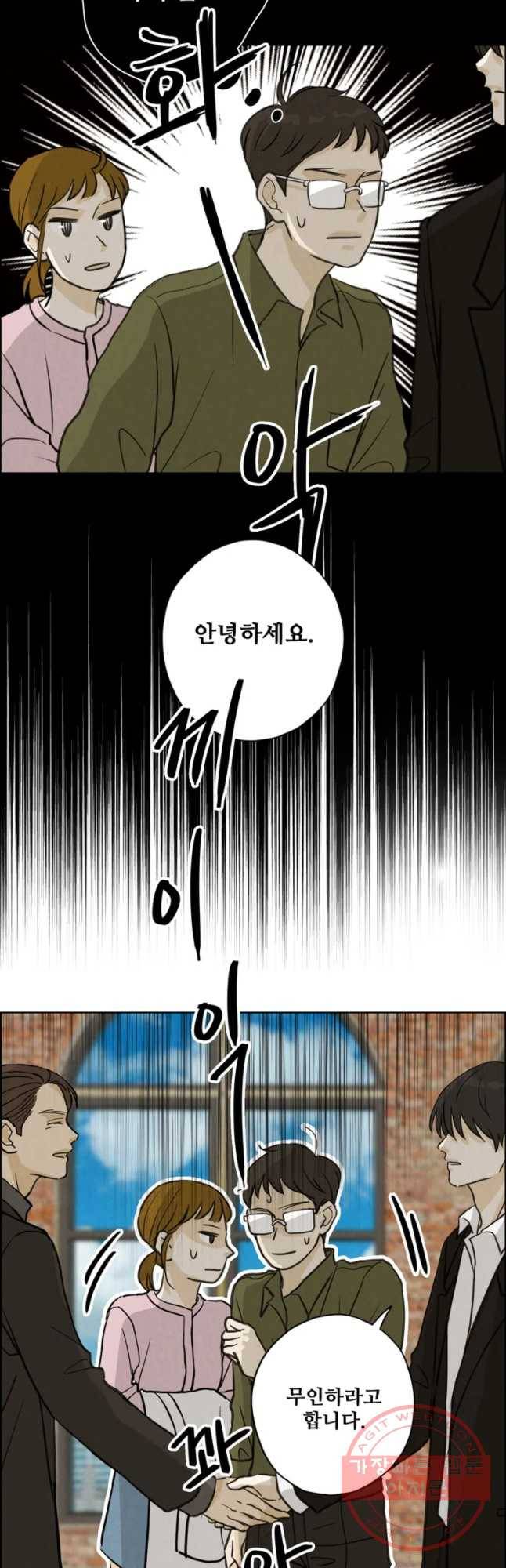 신랑이 사라졌다 51화 복잡한 마음 9
