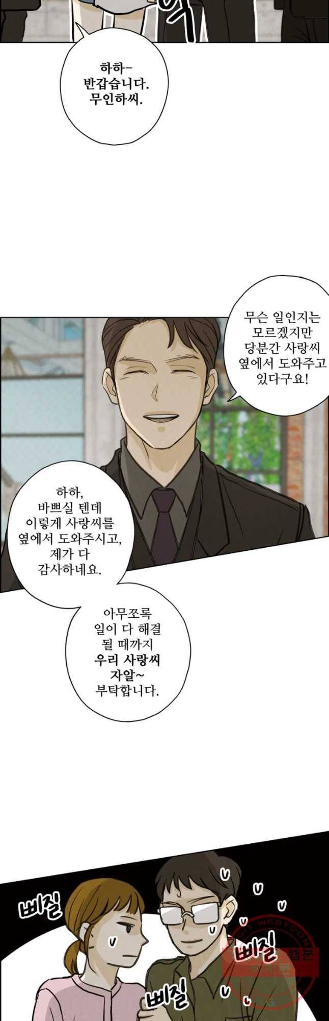 신랑이 사라졌다 51화 복잡한 마음 10