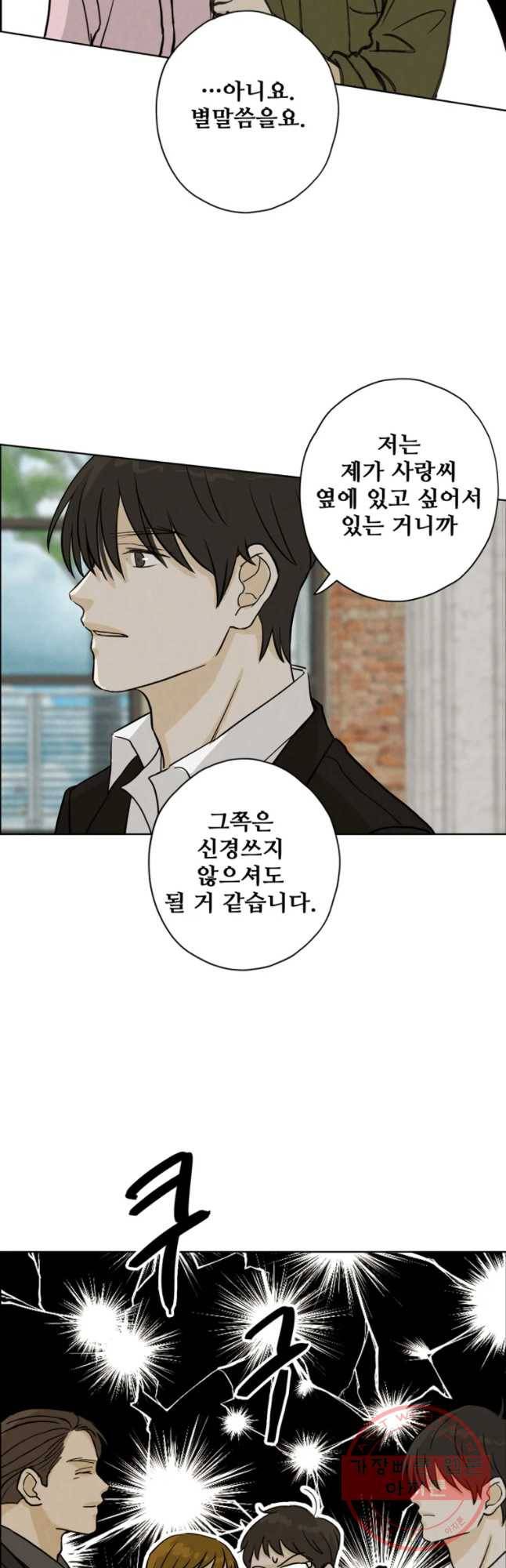 신랑이 사라졌다 51화 복잡한 마음 11