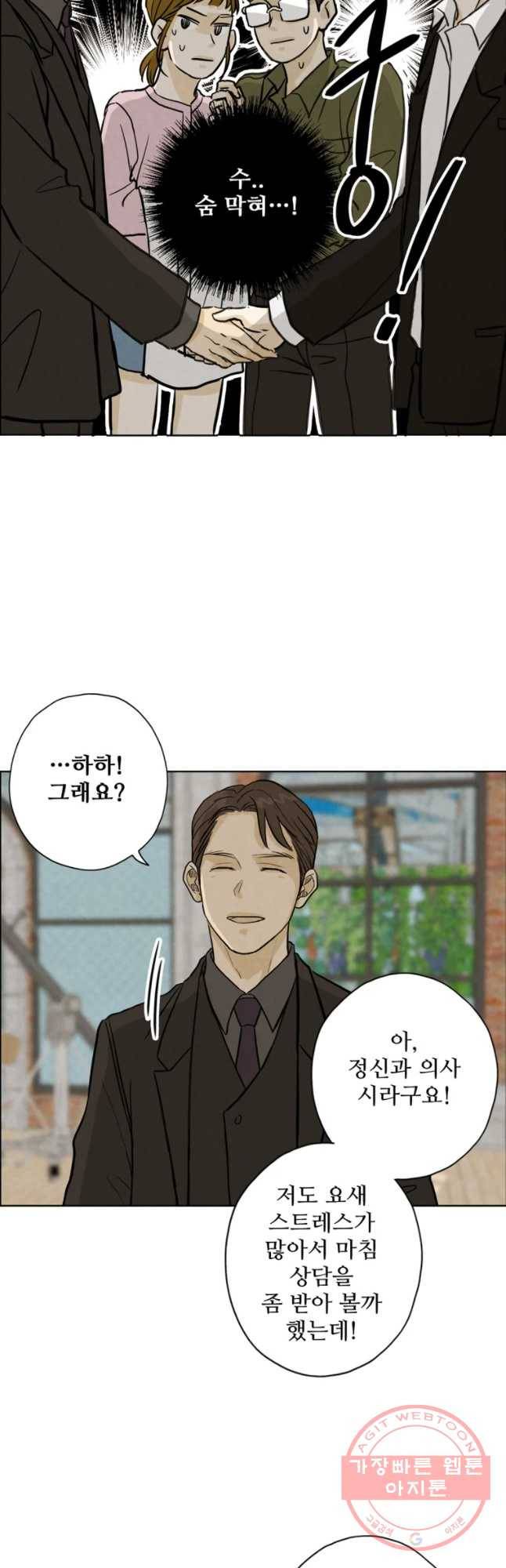 신랑이 사라졌다 51화 복잡한 마음 12