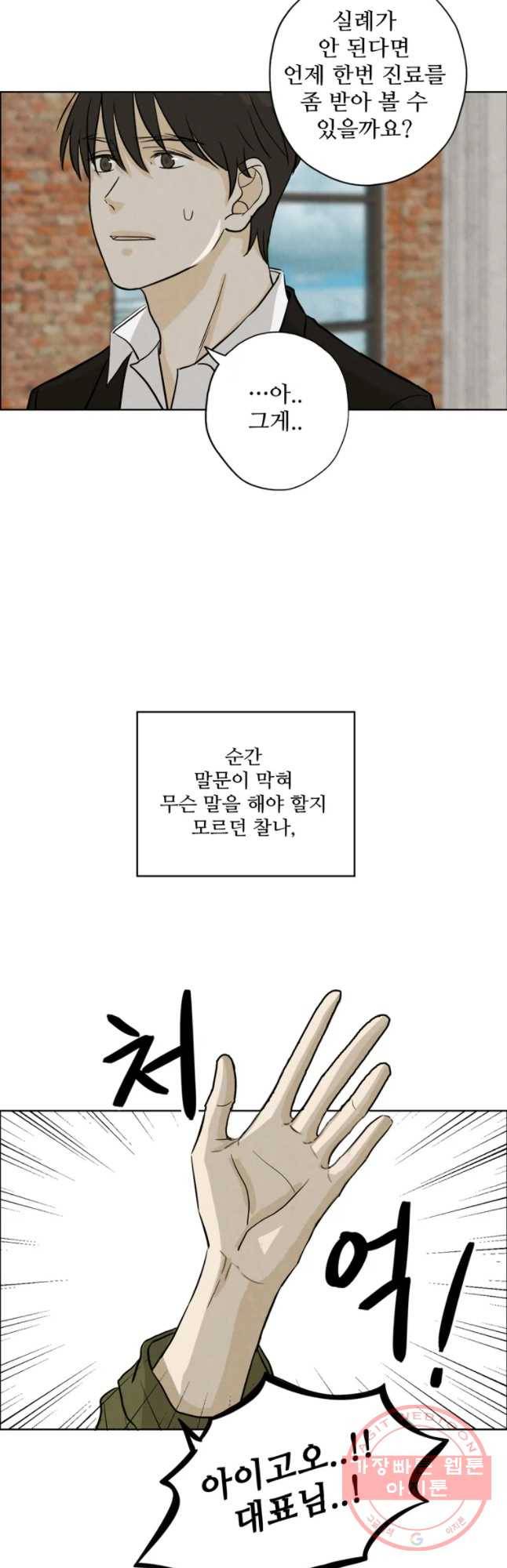 신랑이 사라졌다 51화 복잡한 마음 13